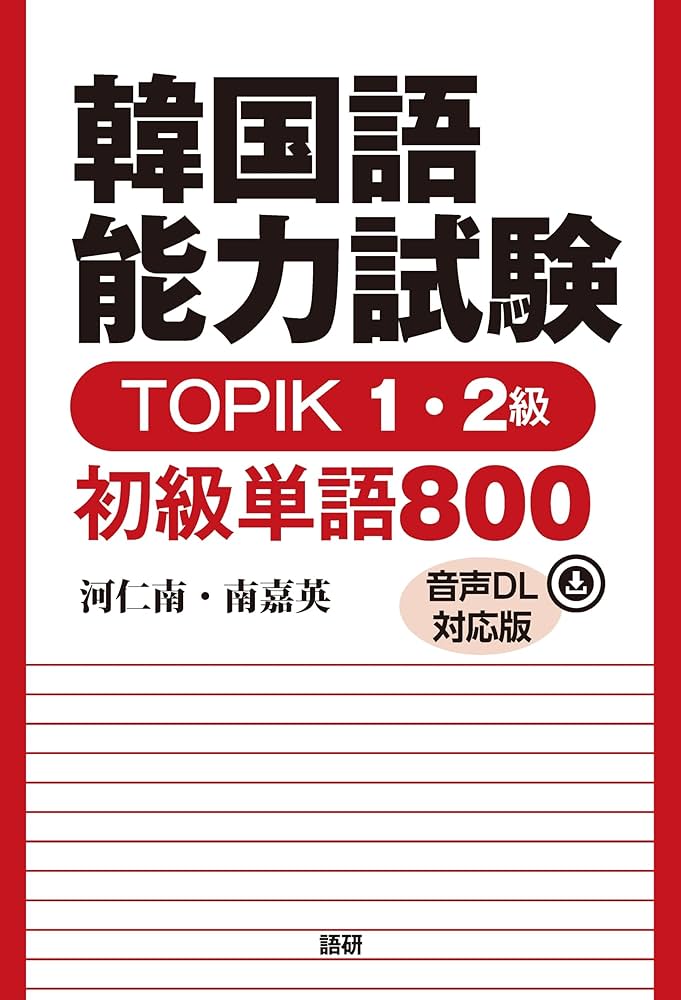 一緒に学ぶ韓国語 II 楽しく学ぶ韓国語1・2 - メルカリ